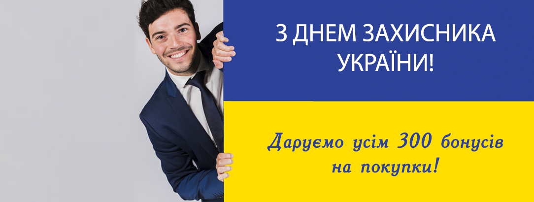 Щиро вітаємо українців з цим чоловічим святом! // З Днем Захисника України! Щиро вітаємо українців з цим чоловічим святом! // З Днем Захисника України!