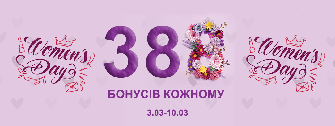 Хай ваші мрії збуваються! // 388 бонусів до 8 березня всім! Хай ваші мрії збуваються! // 388 бонусів до 8 березня всім!