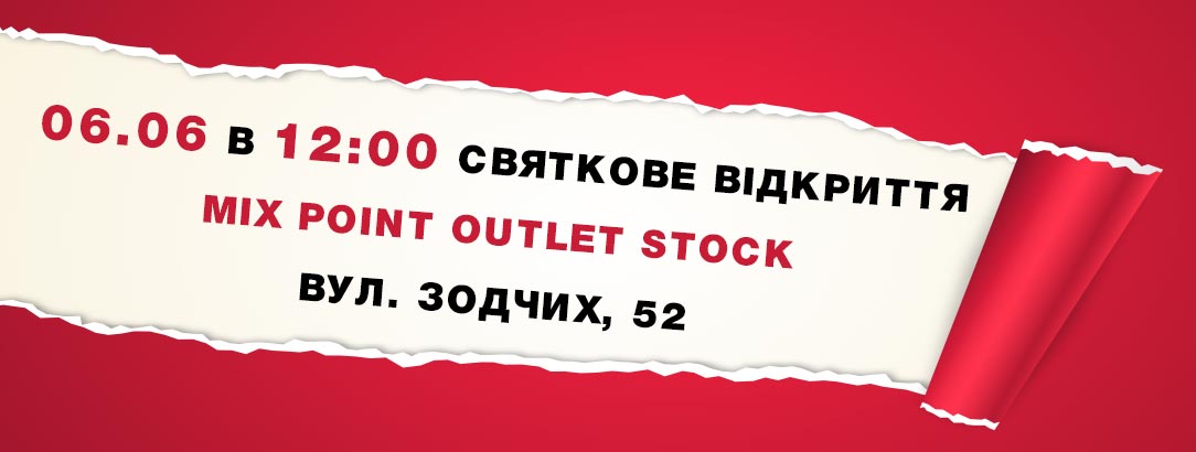 Новий Mix Point Outlet Stock // Відкриття магазину «Борщагівка» Новий Mix Point Outlet Stock // Відкриття магазину «Борщагівка»