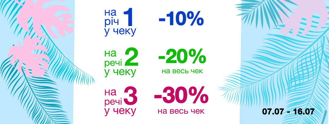 Гарячі знижки в магазинах Mix Point Outlet // Соковиті знижки -10% -20% -30% Гарячі знижки в магазинах Mix Point Outlet // Соковиті знижки -10% -20% -30%