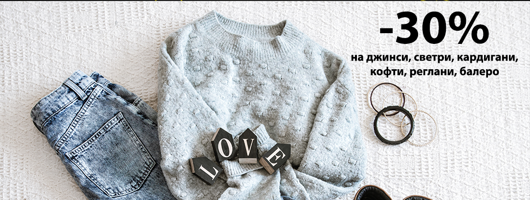 Як раз до осіннього сезону // Сезонний SALE! -30% Як раз до осіннього сезону // Сезонний SALE! -30%