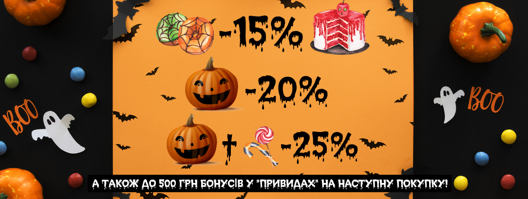 Шукайте привидів в товарах //Хелловін в Mix Point Outlet! Шукайте привидів в товарах //Хелловін в Mix Point Outlet!