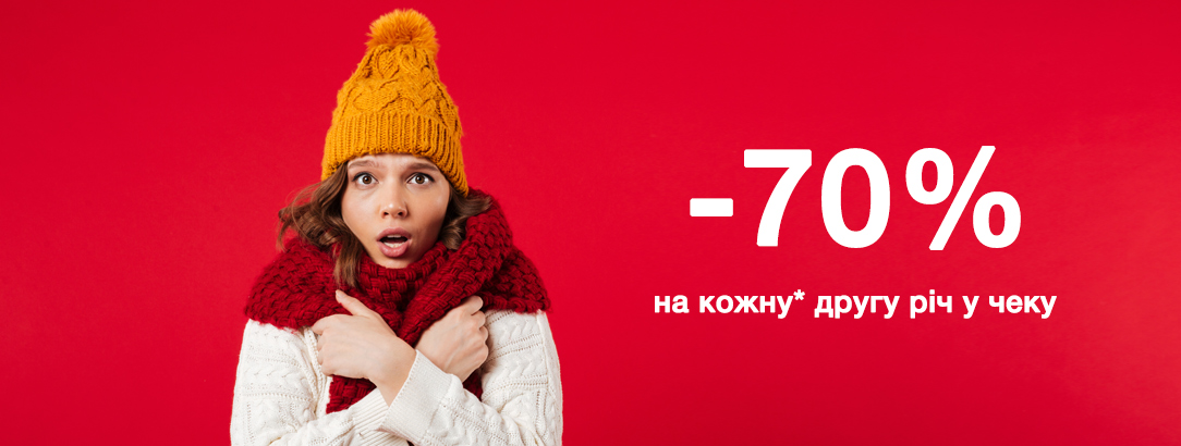 Last Winter SALE! // -70% на кожну другу річ в чеку! І навіть на SALE! Last Winter SALE! // -70% на кожну другу річ в чеку! І навіть на SALE!