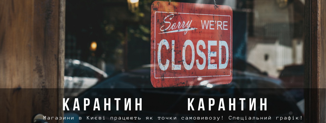 Магазини Mix Point Бровари, Дарниця, Метрополіс НЕ працюють! // Працюємо в карантин на самовивіз! Магазини Mix Point Бровари, Дарниця, Метрополіс НЕ працюють! // Працюємо в карантин на самовивіз!