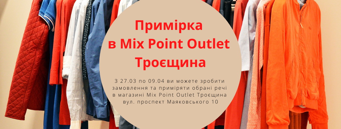Ми запускаємо одну точку в Києві, де ви зможете приміряти одяг Ми запускаємо одну точку в Києві, де ви зможете приміряти одяг