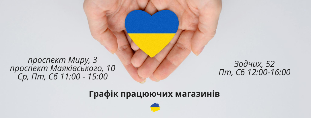 Ми відновлюємо роботу наших магазинів Ми відновлюємо роботу наших магазинів