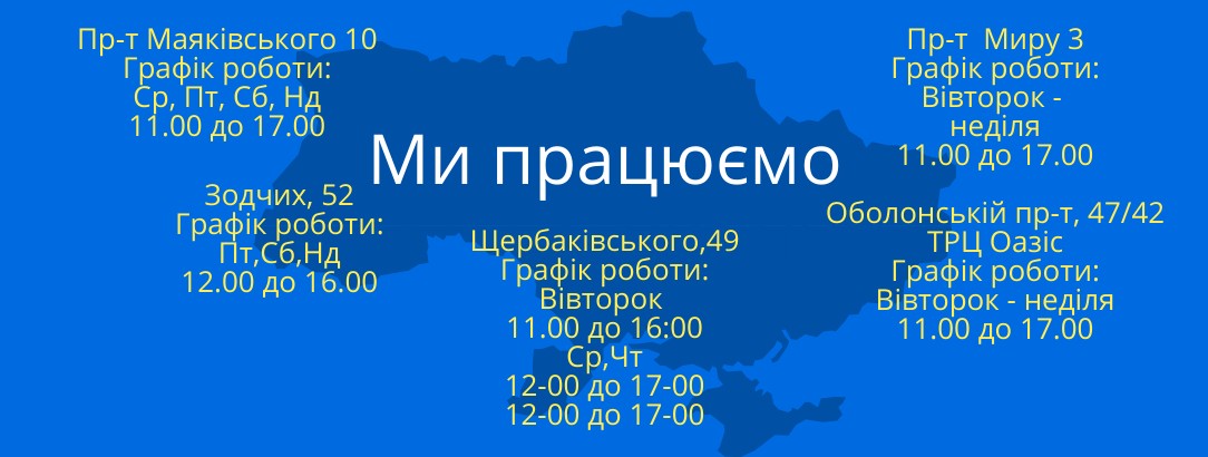 Шановані клієнти // Графік роботи магазінів оновлено Шановані клієнти // Графік роботи магазінів оновлено