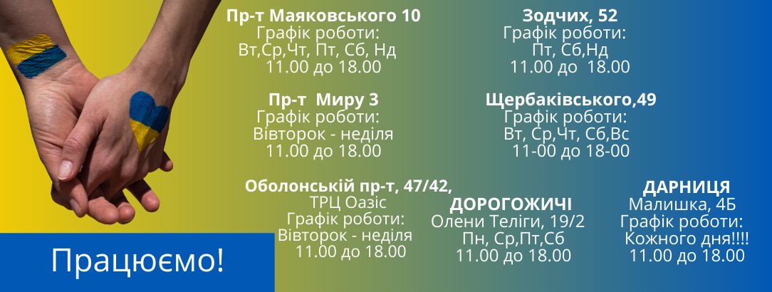 Шановані наші клієнти // Графік роботи магазінів знову оновлено Шановані наші клієнти // Графік роботи магазінів знову оновлено