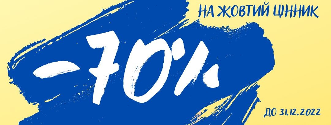 Це супер розпродаж! // Шукайте жовті цінники! Це супер розпродаж! // Шукайте жовті цінники!