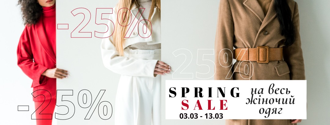 SPRING SALE // -25% на жіночий одяг SPRING SALE // -25% на жіночий одяг