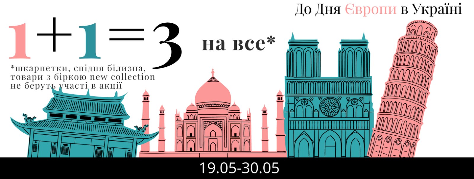До дня Європи в Україні // 1 + 1 = 3 До дня Європи в Україні // 1 + 1 = 3