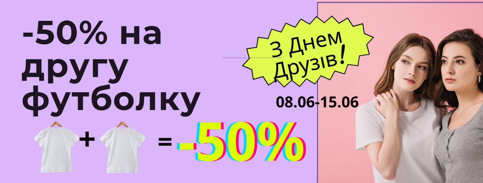 Літня акція // -50% на другу футболку! Літня акція // -50% на другу футболку!