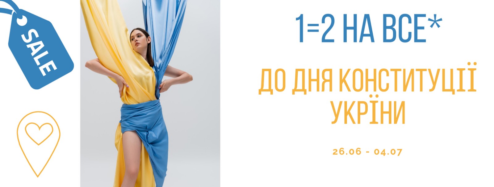 До Дня Конституції України // 1+1=2 майже НА ВСЕ До Дня Конституції України // 1+1=2 майже НА ВСЕ