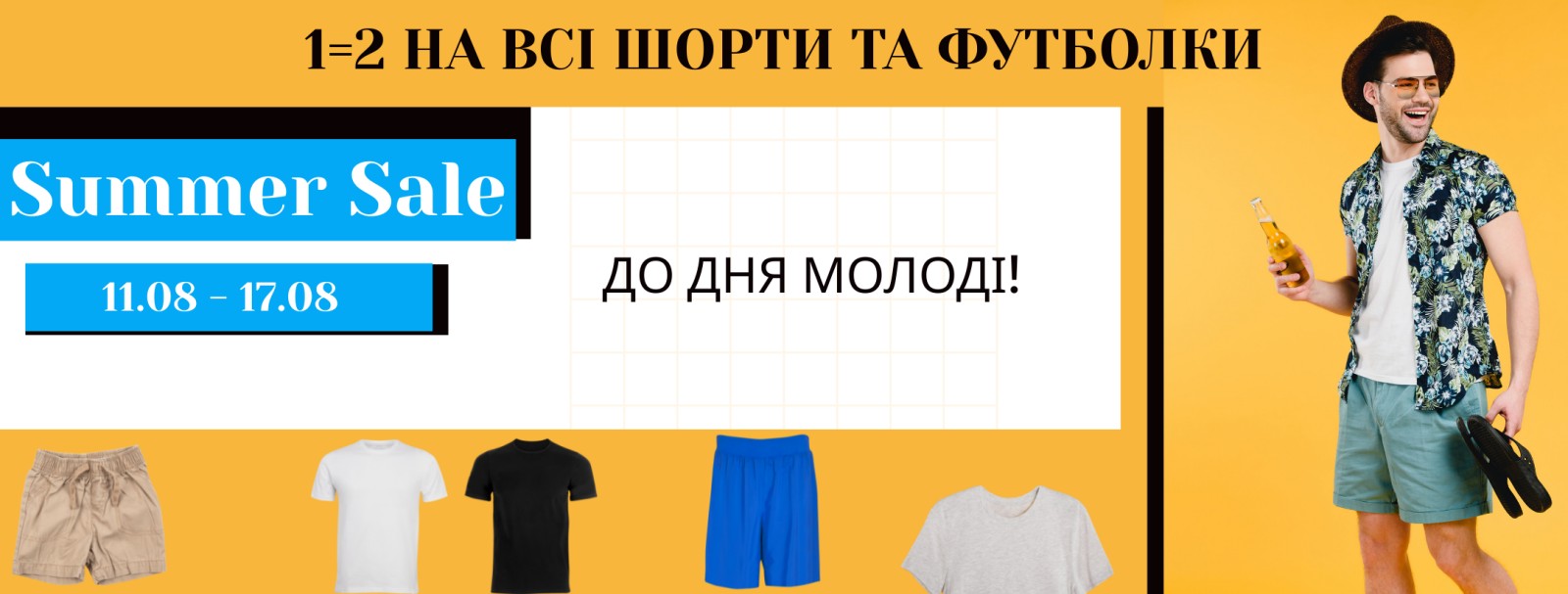 До дня молоді!!! // 1=2 на всі шорти та футболки! До дня молоді!!! // 1=2 на всі шорти та футболки!