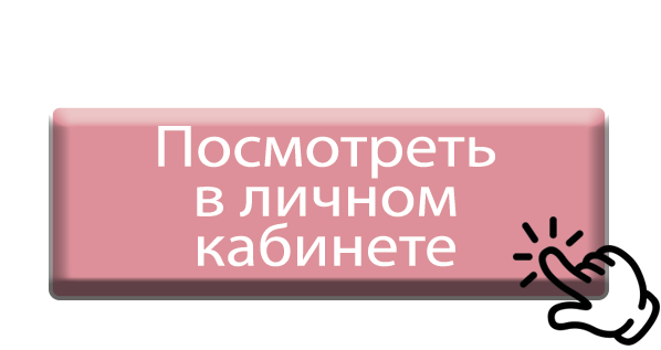Посмотреть количество бонусов в личном кабинете